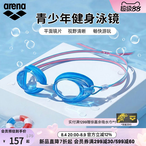arena阿瑞娜非镀膜健身泳镜
