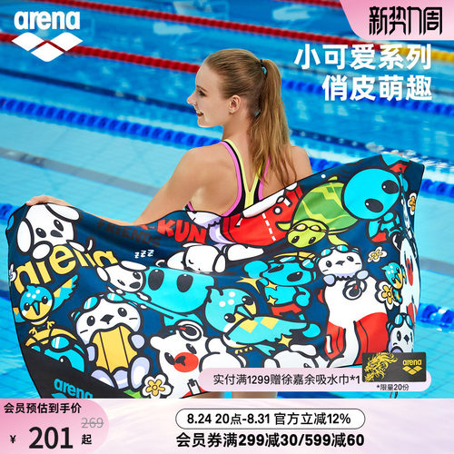 arena阿瑞娜男女小可爱吸水柔软便携亲肤大尺寸吸水巾