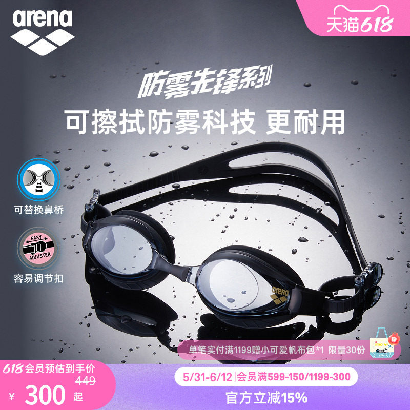 arena阿瑞娜男女防雾先锋舒适高清非镀膜健身游泳镜
