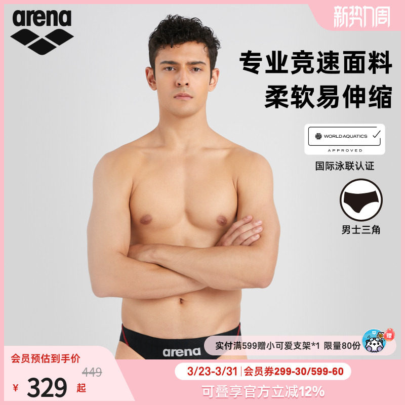 arena阿瑞娜男士竞技简约柔软初学者训练高胯三角泳裤