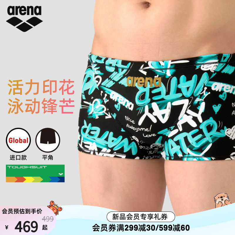 arena阿瑞娜男平角泳裤