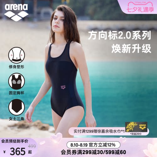arena阿瑞娜女士三角连体泳衣