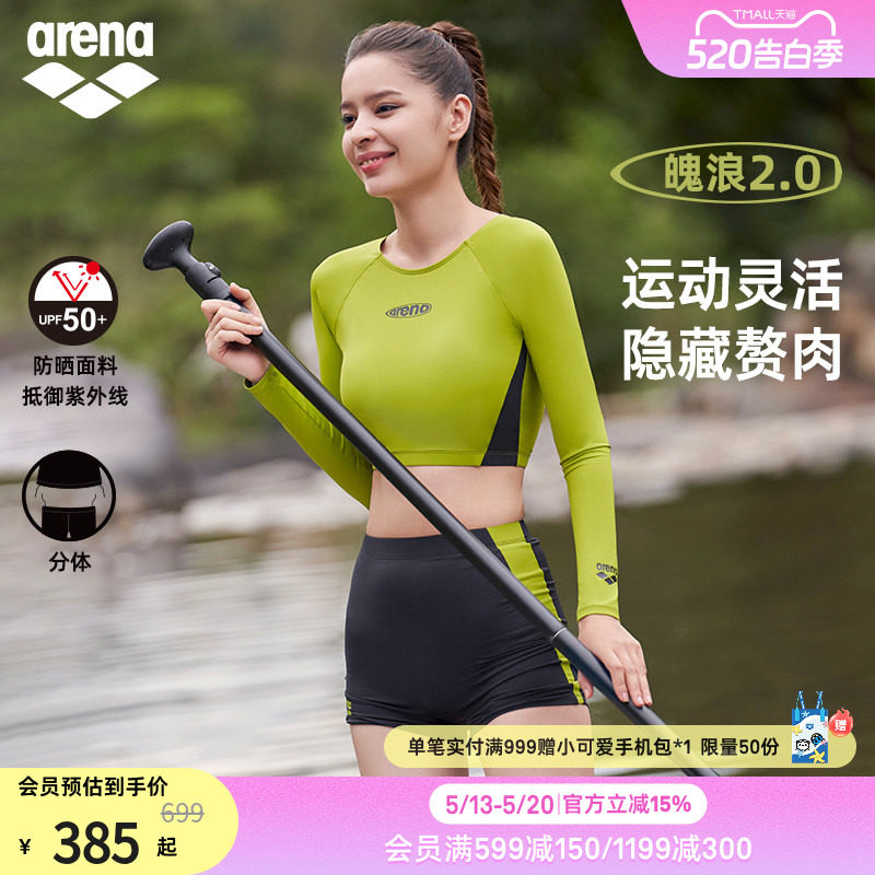 arena阿瑞娜魄浪2.0女士运动休闲防晒亲肤简约分体长袖平角泳衣