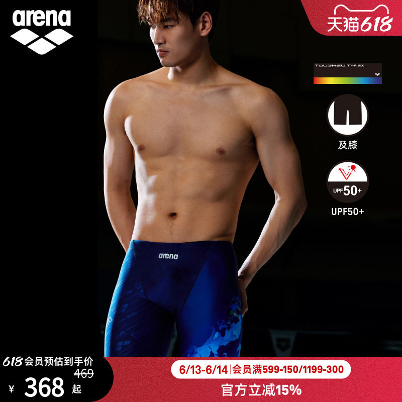 arena阿瑞娜男士新游记高弹抗氯防晒健身及膝泳裤男款