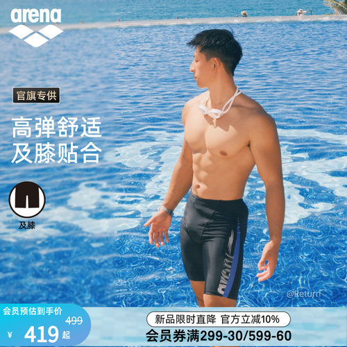 arena阿瑞娜下装及膝男士泳裤