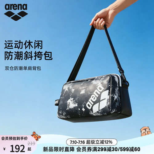 arena阿瑞娜双仓防潮单肩背包