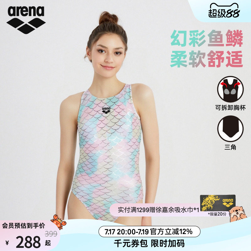 arena阿瑞娜梦幻美人鱼连体泳衣