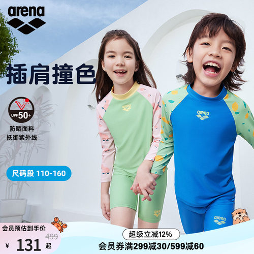 arena阿瑞娜分体连体儿童泳衣