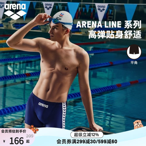 arena阿瑞娜经典男士平角泳裤