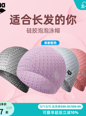 arena阿瑞娜男女健身高弹泡泡舒适时尚经典简约长发大号硅胶泳帽