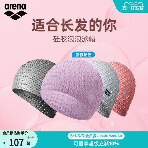 arena阿瑞娜硅胶大号游泳帽