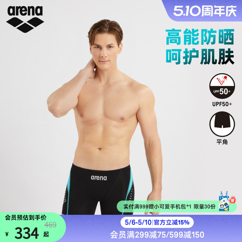 arena阿瑞娜男款新浪潮时尚防晒休闲凉感舒适平角泳裤