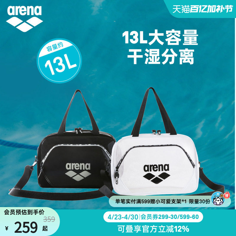 arena阿瑞娜男女运动休闲干湿分离防水旅游装备单肩斜跨游泳包