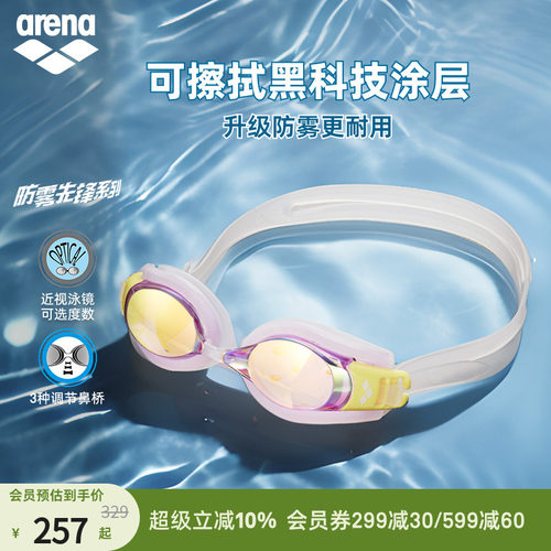 arena阿瑞娜成人近视泳镜