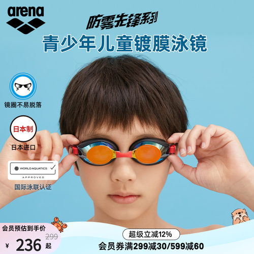 arena阿瑞娜儿童防水高清泳镜