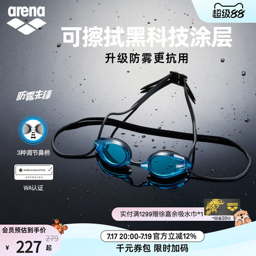 arena阿瑞娜竞速款高清防水泳镜
