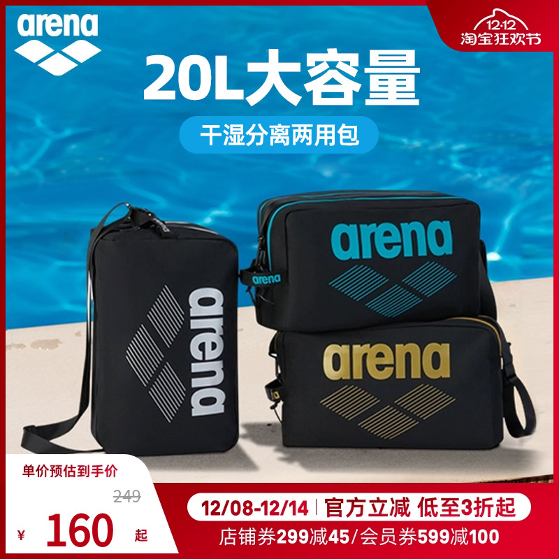 阿瑞娜游泳包arena男女双层单肩