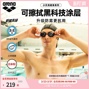 arena阿瑞娜防雾先锋小贝壳男女健身高清防水非镀膜进口游泳镜