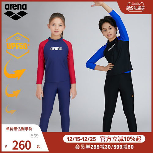 arena青少年长袖分体防晒泳衣