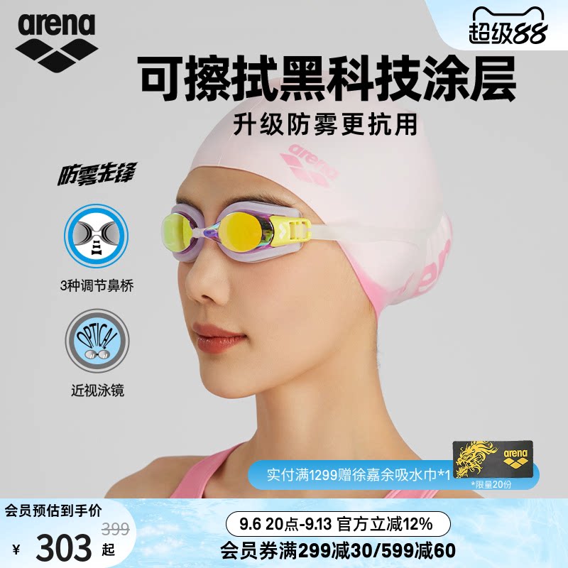 arena阿瑞娜男女款防雾先锋专业游泳高清防水防雾游泳近视泳镜