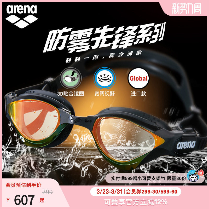 【徐嘉余同款】arena阿瑞娜眼镜蛇防雾先锋男女竞速防水进口泳镜