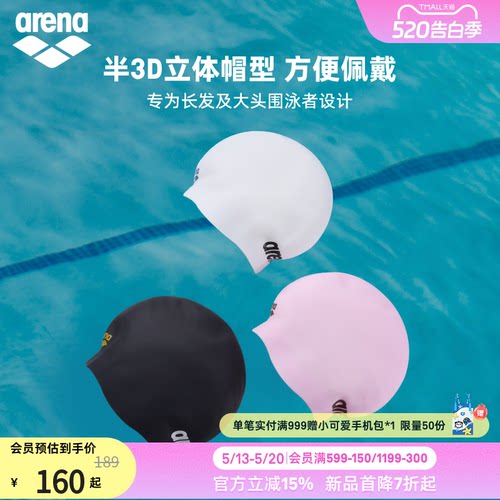 arena防水大头围硅胶泳帽