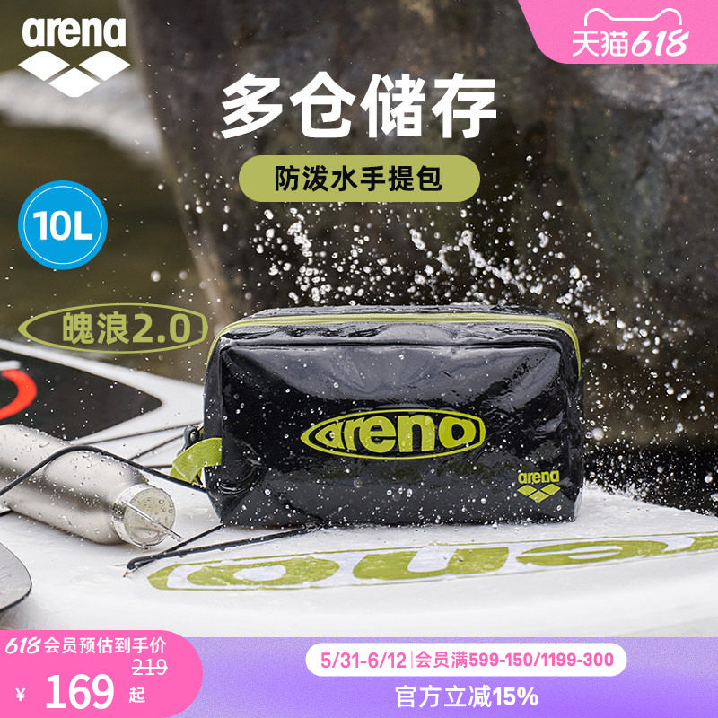 arena阿瑞娜游泳包多仓收纳大容量男女收纳包袋游泳装备手提
