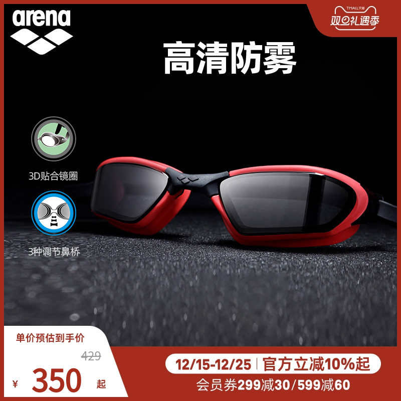 arena阿瑞娜高清防水泳镜