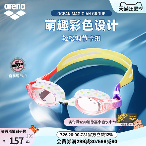 arena儿童初学者非镀膜泳镜