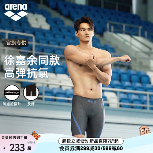 arena男士健身高弹及膝泳裤