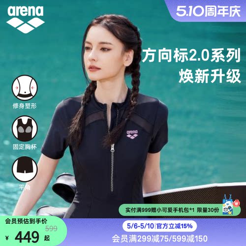 arena阿瑞娜方向标2.0遮肉修身温泉连体短袖平角泳衣女款