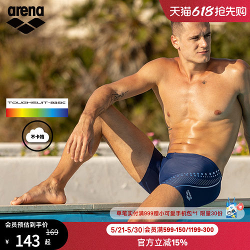 arena阿瑞娜泳裤男抗氯速干男士