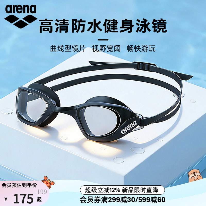 arena阿瑞娜2026新品男女款高清防水大镜框非镀膜健身泳镜