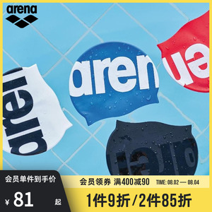 Arena阿瑞娜舒适硅胶泳帽防水耐用游泳帽男女士长发大号护耳泳帽