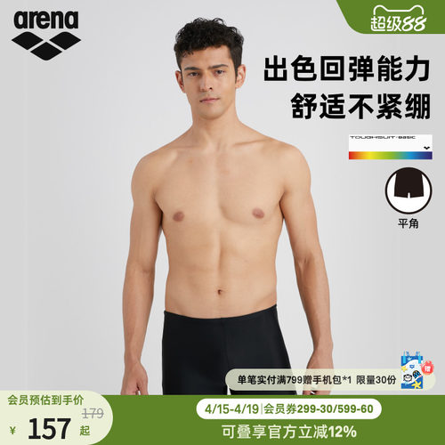arena阿瑞娜游韧男士健身高弹舒适经典版型可调节系带平角泳裤