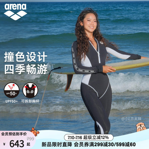 arena女士防晒连体撞色泳衣