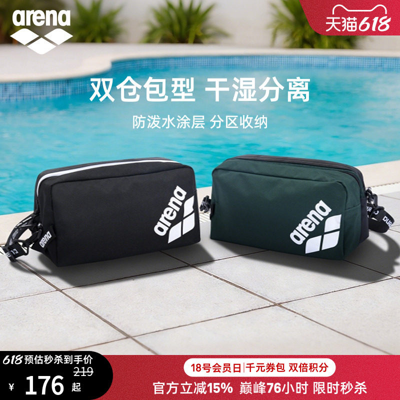 arena阿瑞娜双仓防潮单肩背包