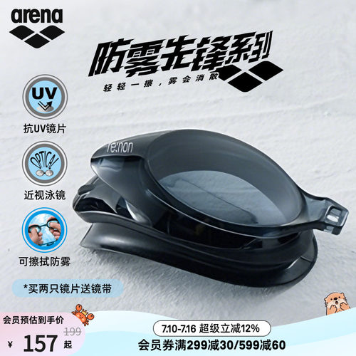 arena高清防水非镀膜近视镜片