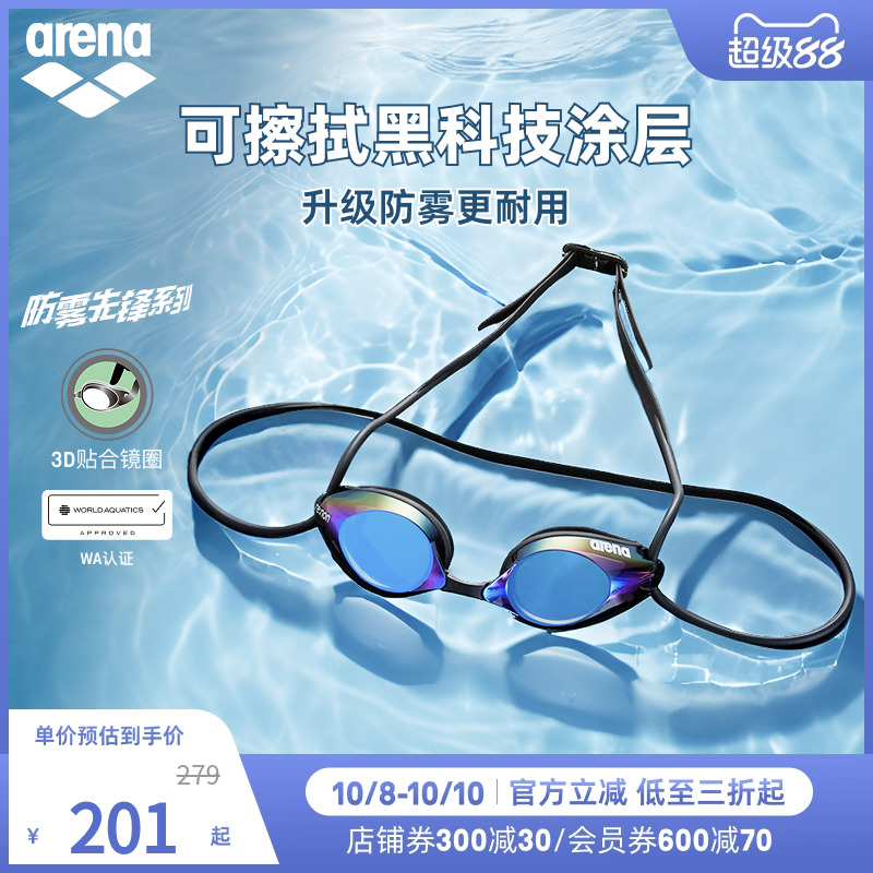 徐嘉余同款arena阿瑞娜男女防雾先锋高清防水专业镀膜游泳泳镜