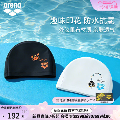 arena阿瑞娜半3D外胶里布泳帽