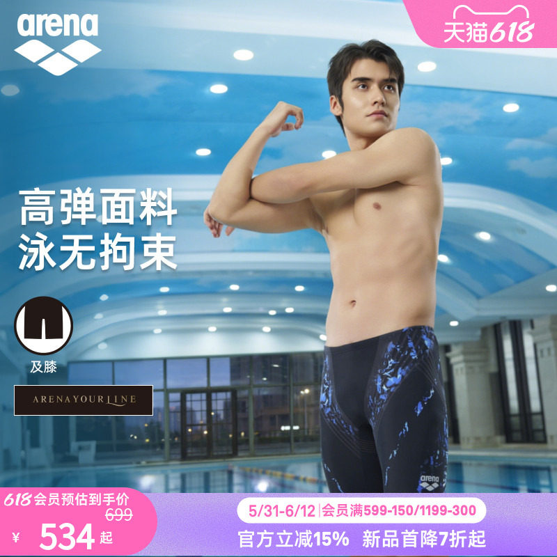 arena阿瑞娜2026新品男士游澜健身运动高弹舒适修身及膝泳裤