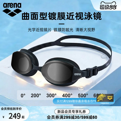 arena阿瑞娜镀膜近视健身泳镜