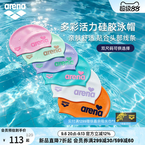 arena阿瑞娜双尺寸硅胶泳帽