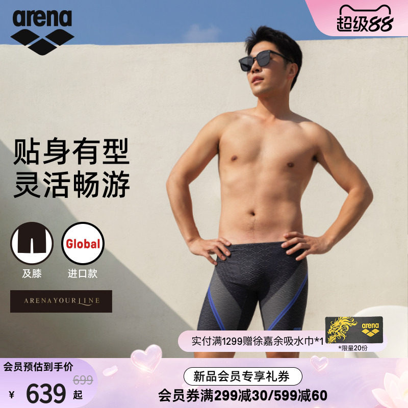 arena阿瑞娜男士下装及膝泳裤