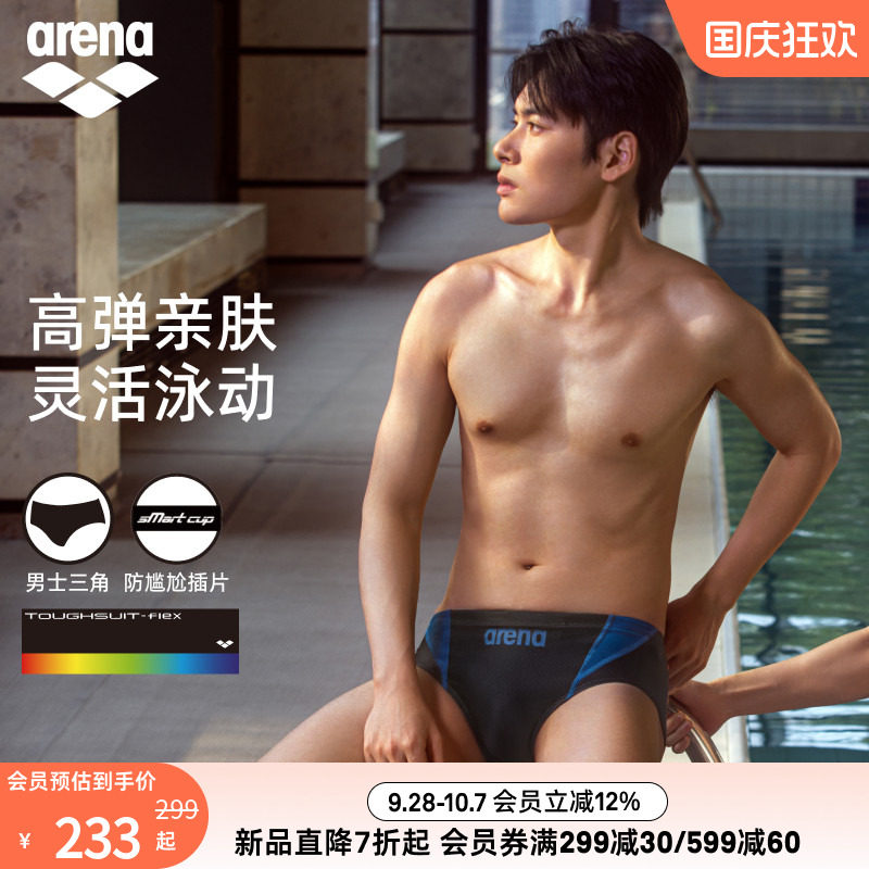 arena阿瑞娜2026新品男士健身高弹贴合防尴尬舒适下装三角泳裤