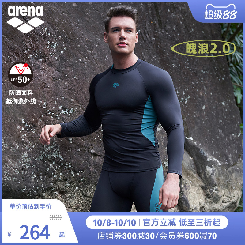 arena阿瑞娜魄浪2.0舒适透气拼色防尴尬防晒长袖泳衣及膝男士泳裤