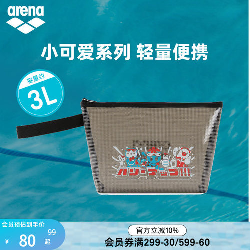 arena阿瑞娜男女小可爱便携收纳游泳防雾剂泳帽手拎包