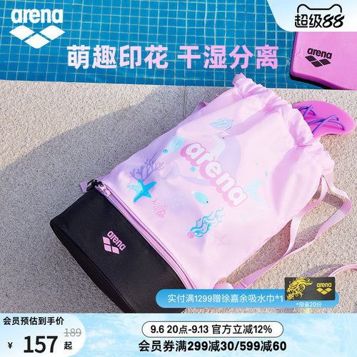 arena阿瑞娜儿童游泳双肩包