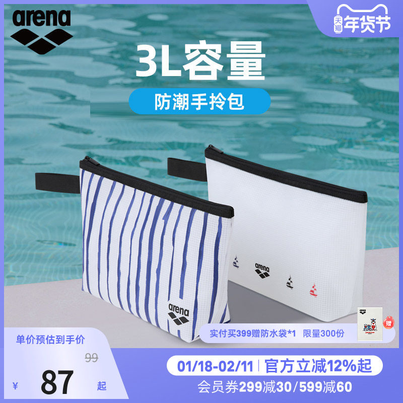 arena阿瑞娜巴黎派对系列男女通用便携手拎包运动健身游泳专用包,运动/瑜伽/健身/球迷用品,游泳专用包,淘宝优惠券,粉丝福利购,淘宝优惠卷