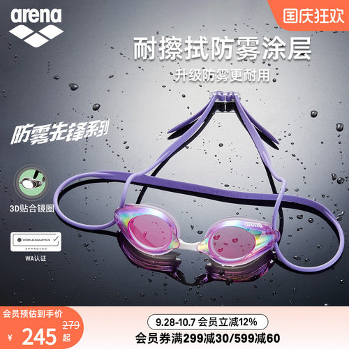 arena防雾先锋高清防水镀膜泳镜